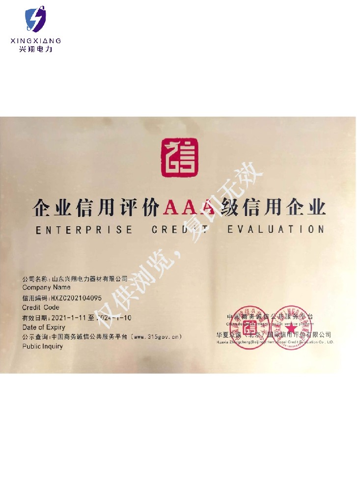 3A信用企业证书