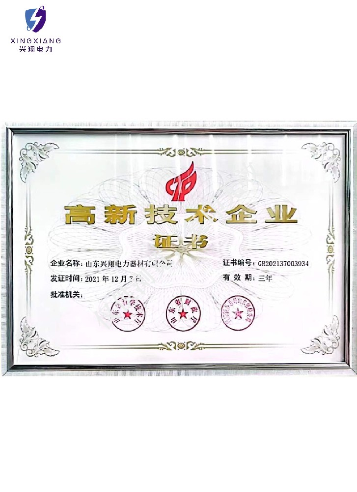 高新技术企业证书