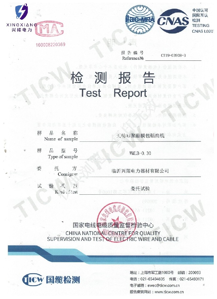 膜布包铝线检测报告