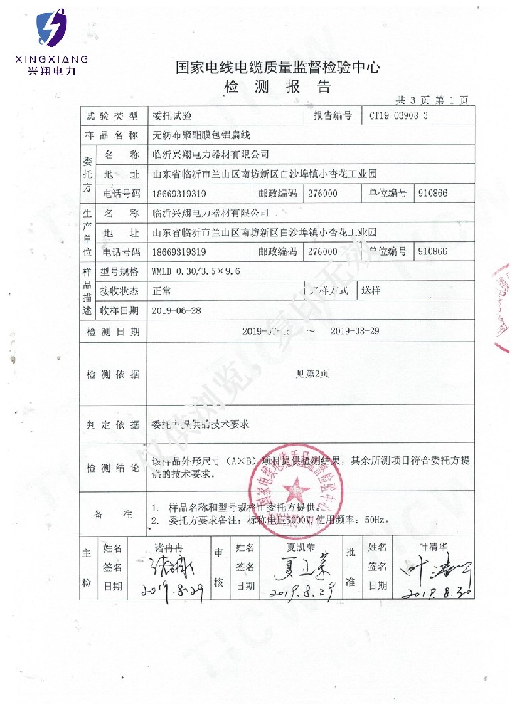 膜布包铝线检测报告
