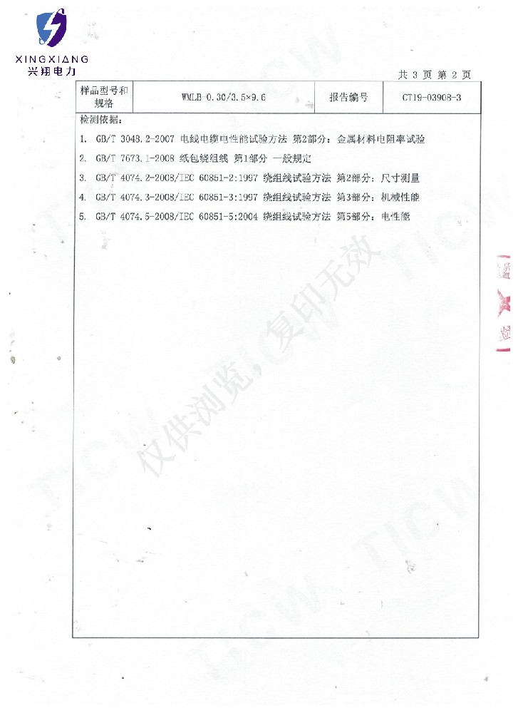 膜布包铝线检测报告